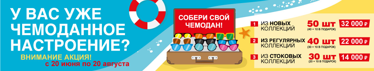 Чемоданное настроение