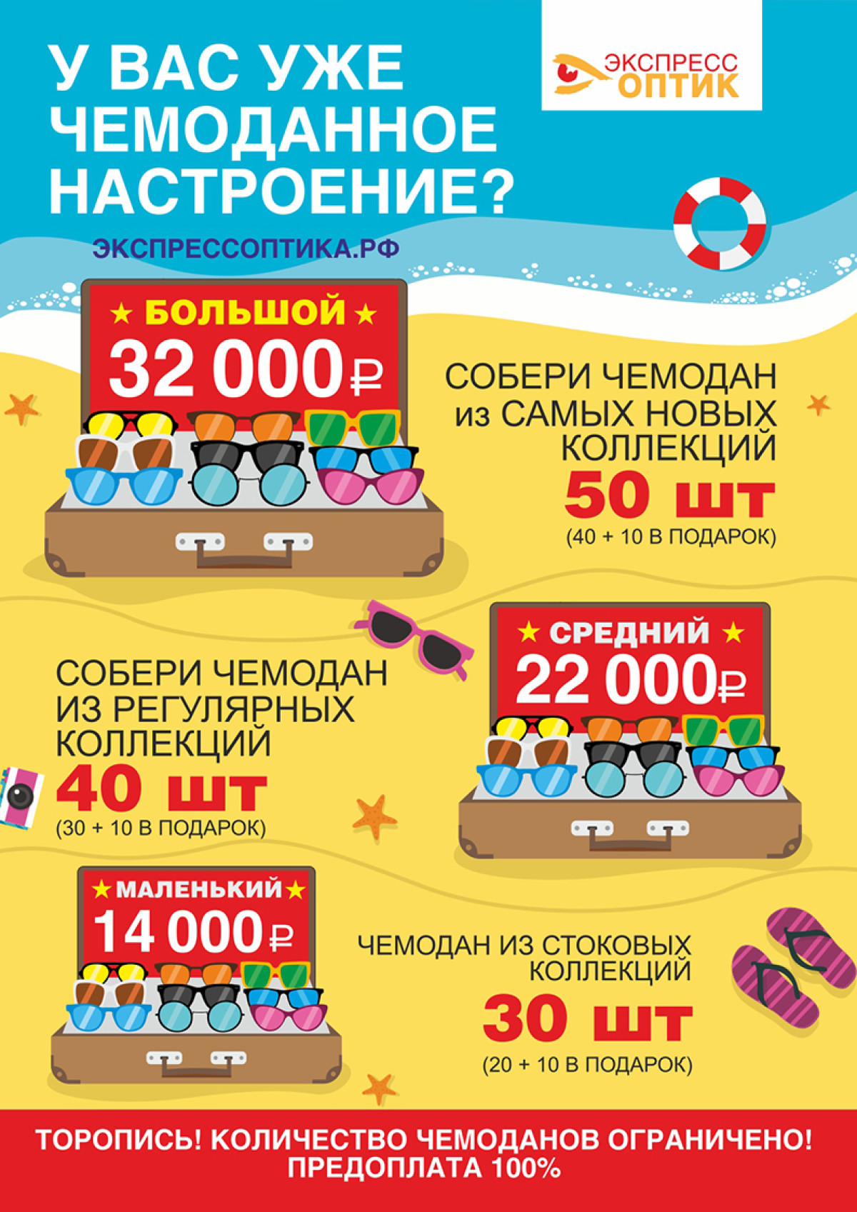 Чемоданное настроение