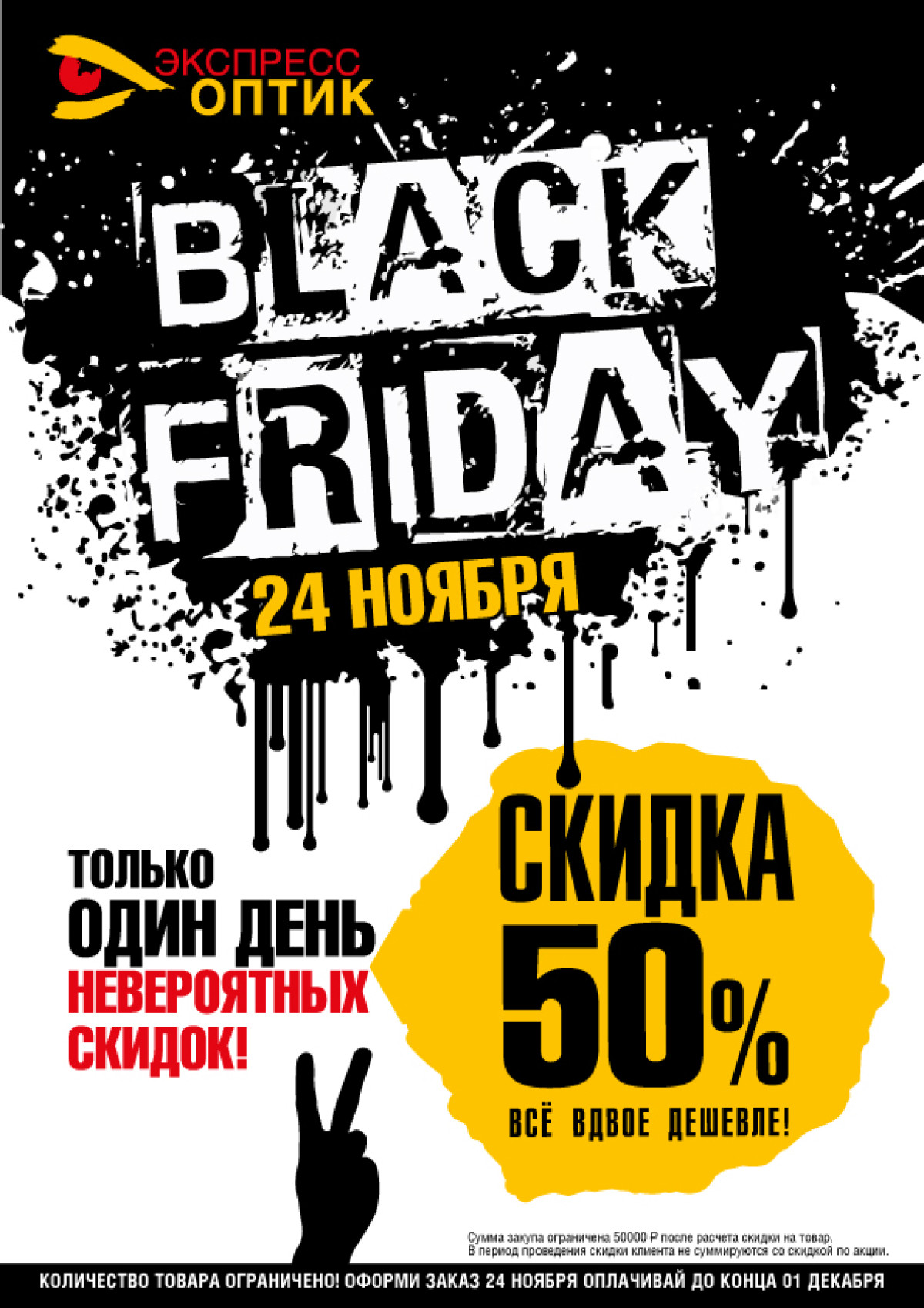 BLACK FRIDAY