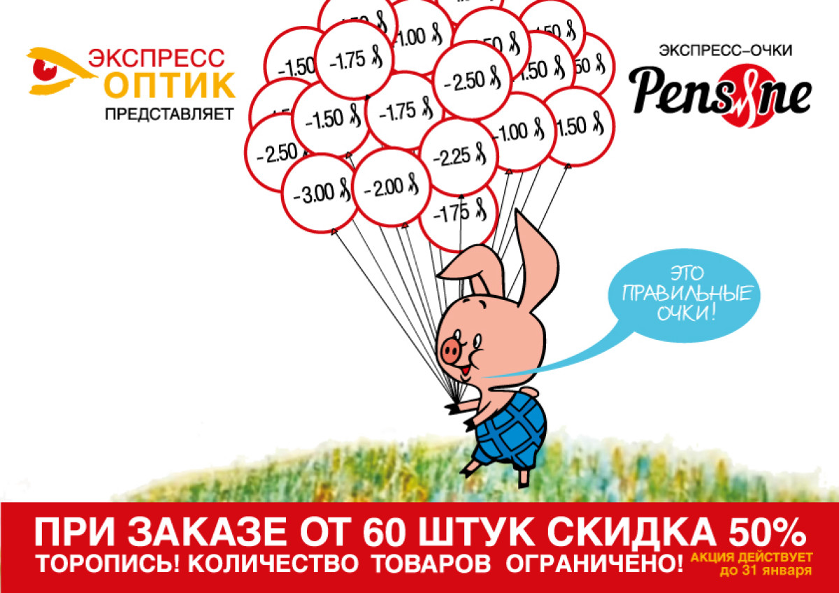 Готовые Очки от Экспресс Оптики - Новый Бренд Pensne!